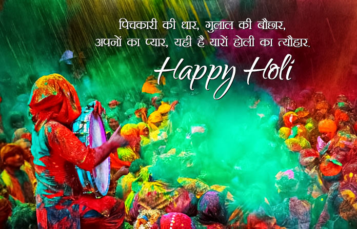 Happy Holi 2020 Wishes Images Messages Greetings Quotes In Hindi Best Happy Holi Whatsapp