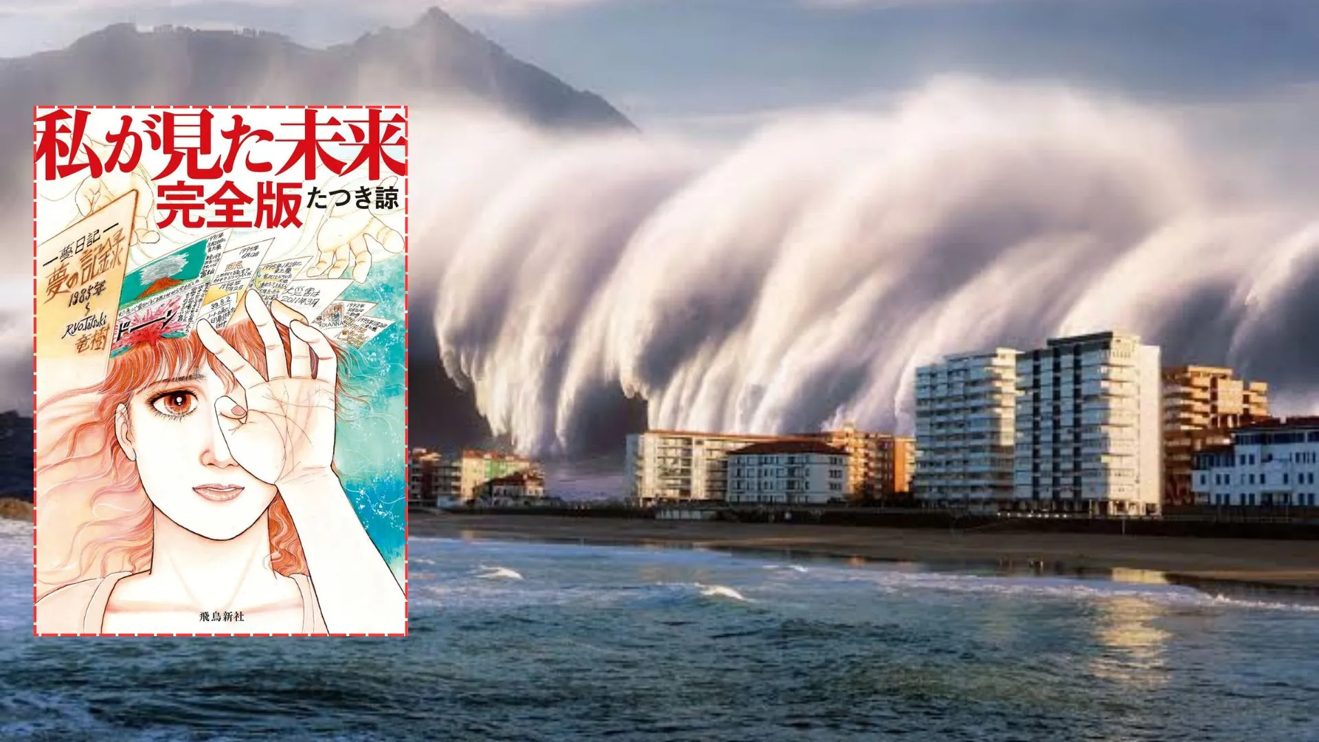 Manga Artist Ryo Tatsuki Who Predicted COVID 19 And Diana’s Death, Now Warns Of A Mega Tsunami In Japan in 2025