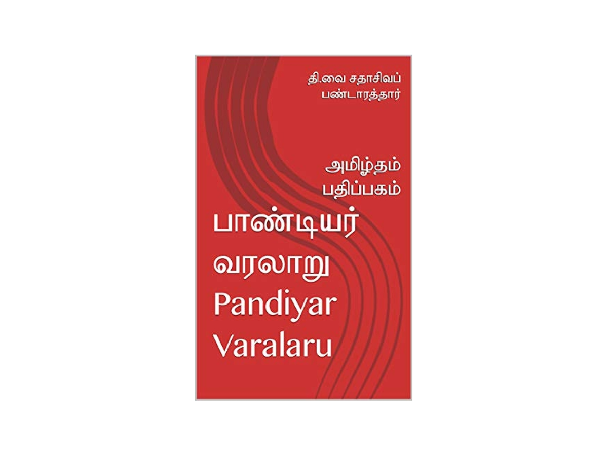 Meendezhum Pandiyar Varalaru [2013]
