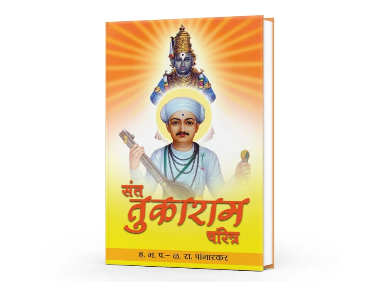 Santsurya Tukaram and Loksakha Dnyaneshwar [2014]