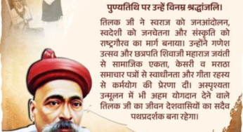 Amit Shah Pays Tribute to Lokmanya Tilak on His Death Anniversary