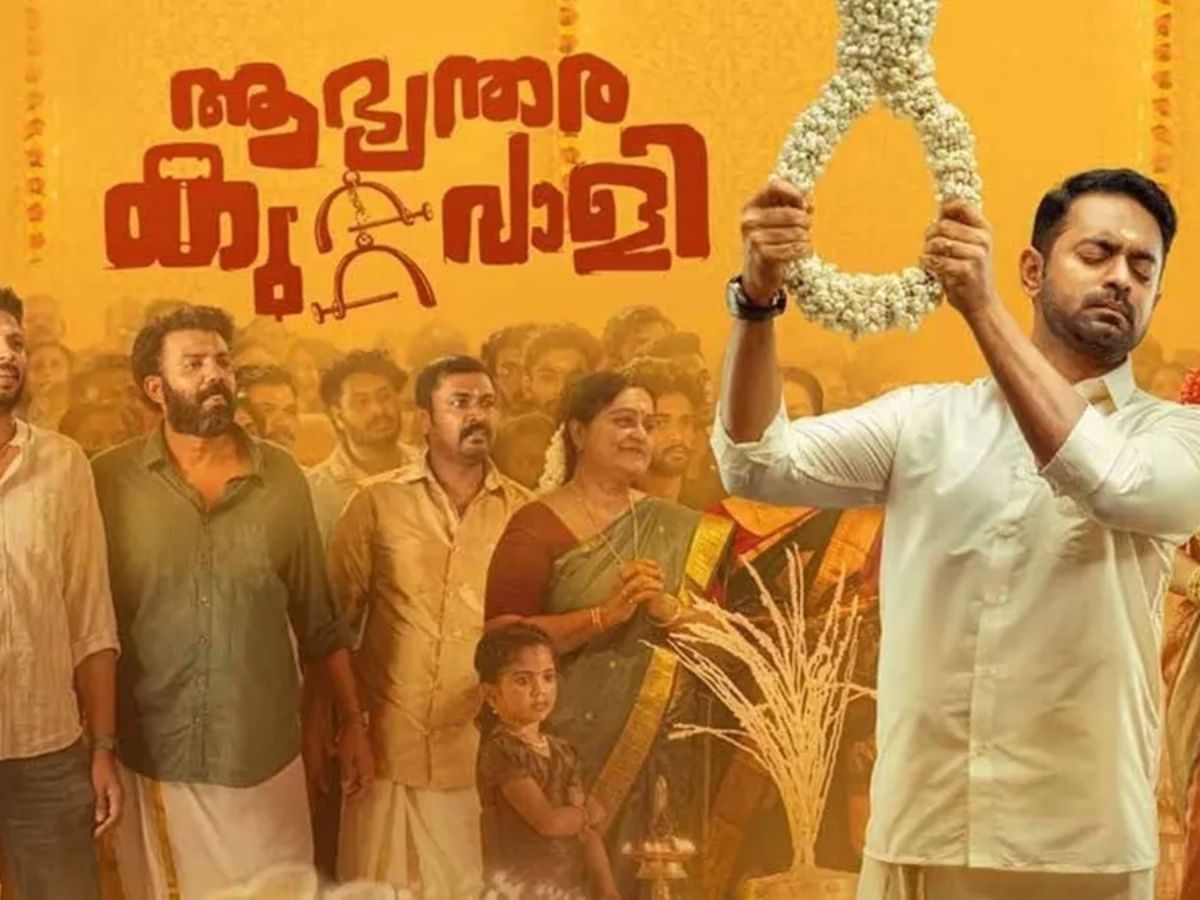 Aabhyanthara Kuttavaali