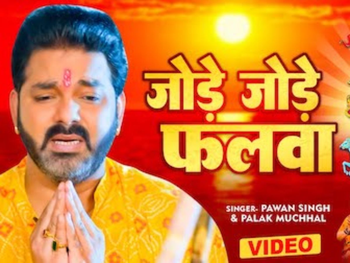 "Jode Jode Phalwa" - Pawan Singh