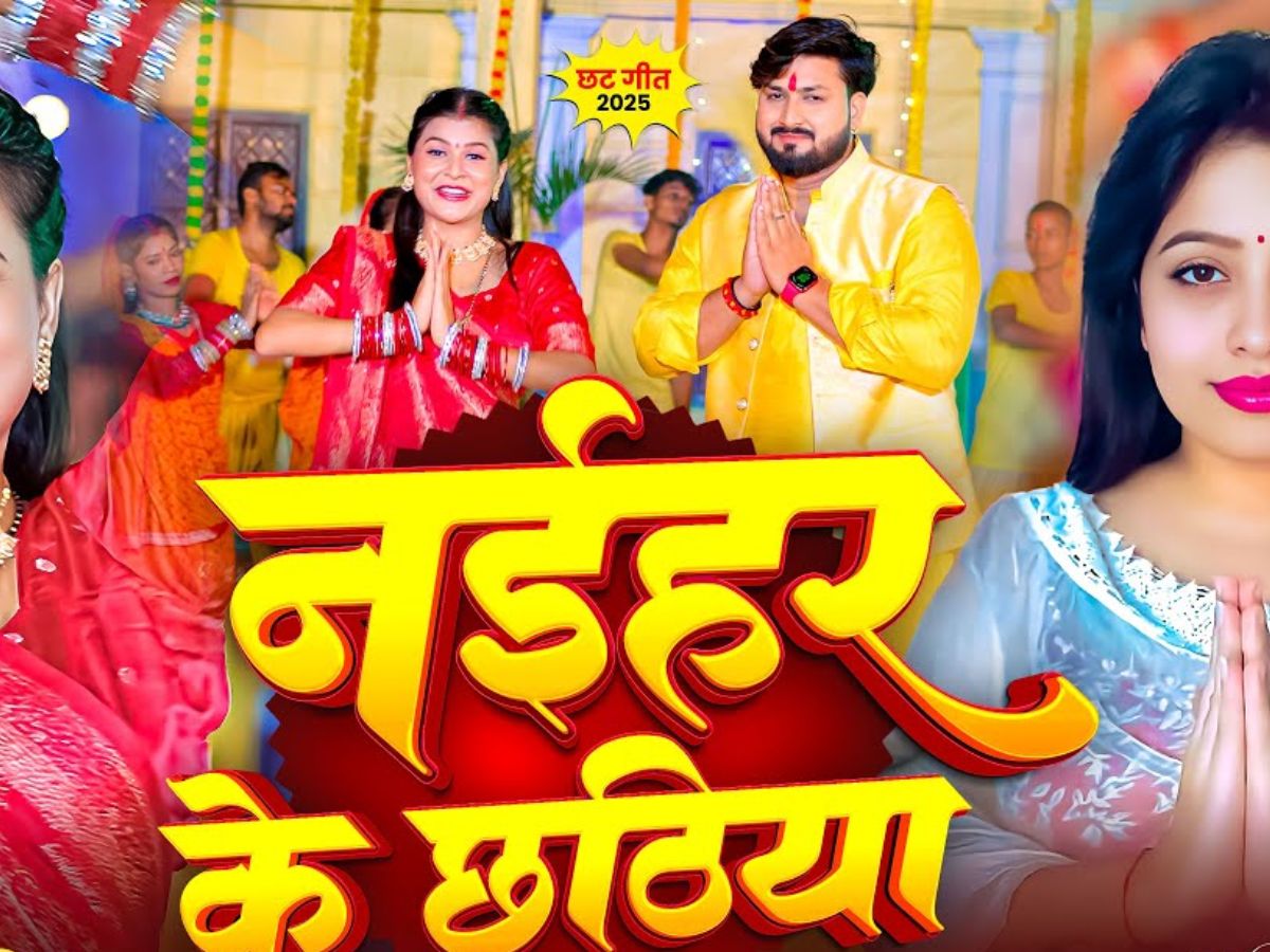 "Naihar Ke Chhathiya" - Beauty Pandey