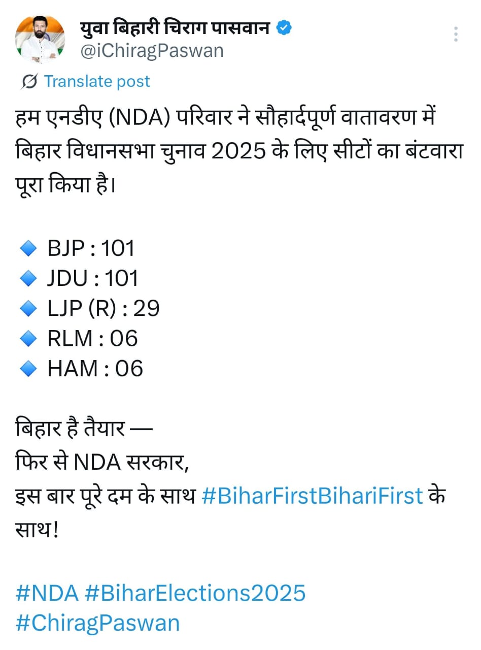 NDA Shares Seat Plan For Bihar Election 2025: BJP, JDU To Contest 101 Seats Each, Chirag Paswan’s Party Gets 29 Seats