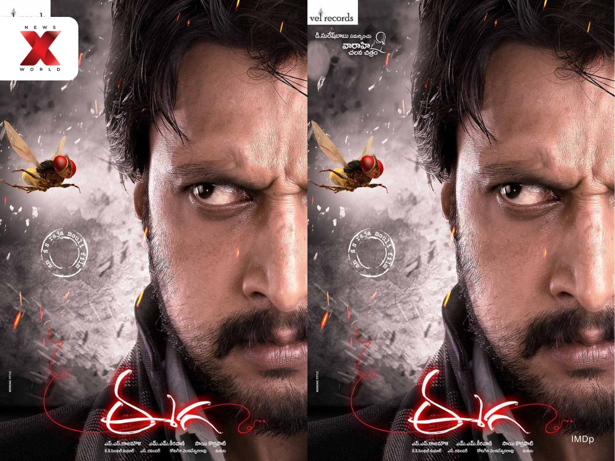 Eega (Netflix)
