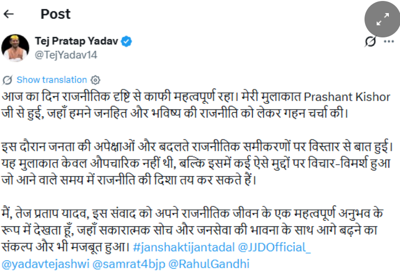 Will A Third Front Emerge In Bihar As Tej Pratap Yadav Meets Prashant Kishor After RJD Exit? Viral Video Sparks Buzz Over New Political Strategy