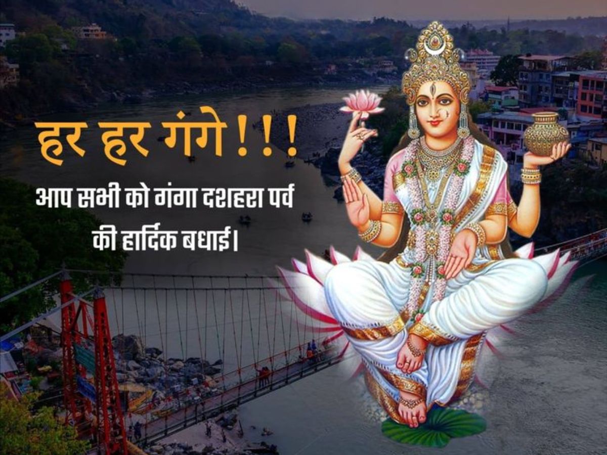Ganga Dussehra Wishes in Hindi